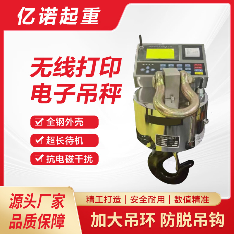 瑞玛特无线打印电子吊秤金属外壳钩秤防脱吊环吊钩高精度电子称