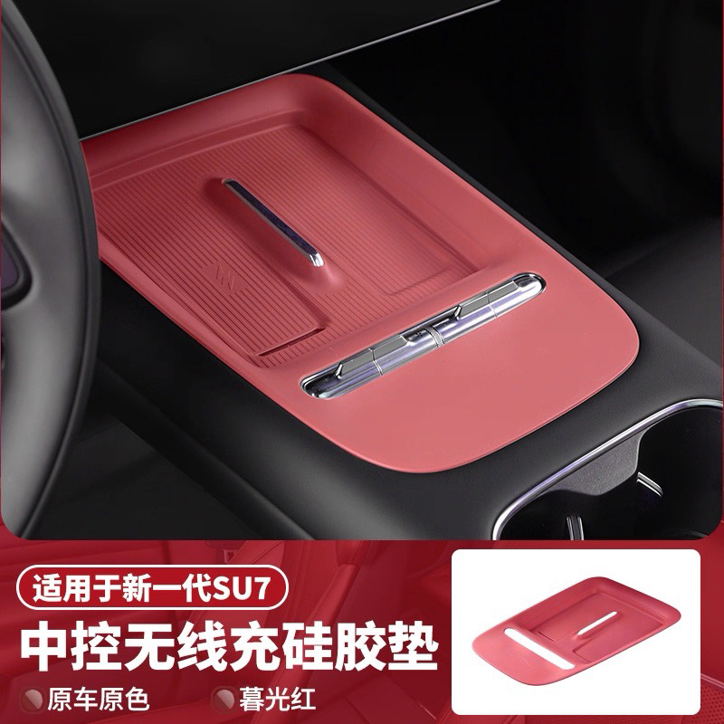 Suitable for the new generation Xiaomi SU7 central control wireless charging silicone pad, anti-slip protective cover, all-in-one full coverage model