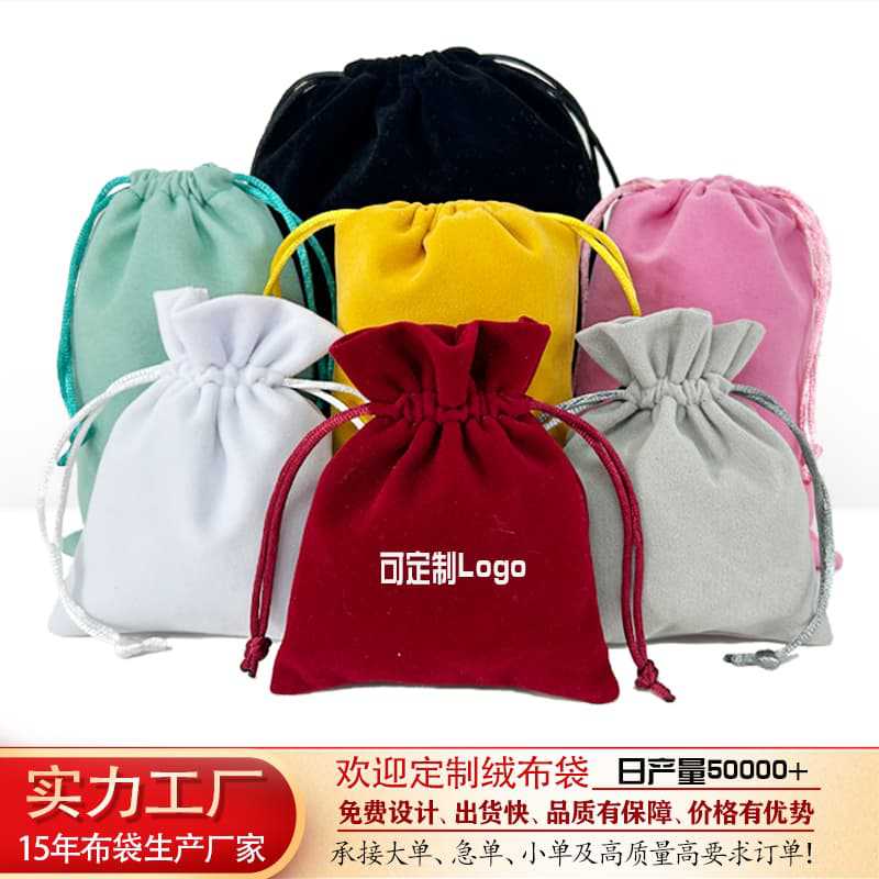 绒布袋定制加厚加长鹿皮绒天鹅绒丽丝绒抽绳束口袋收纳袋礼品布袋