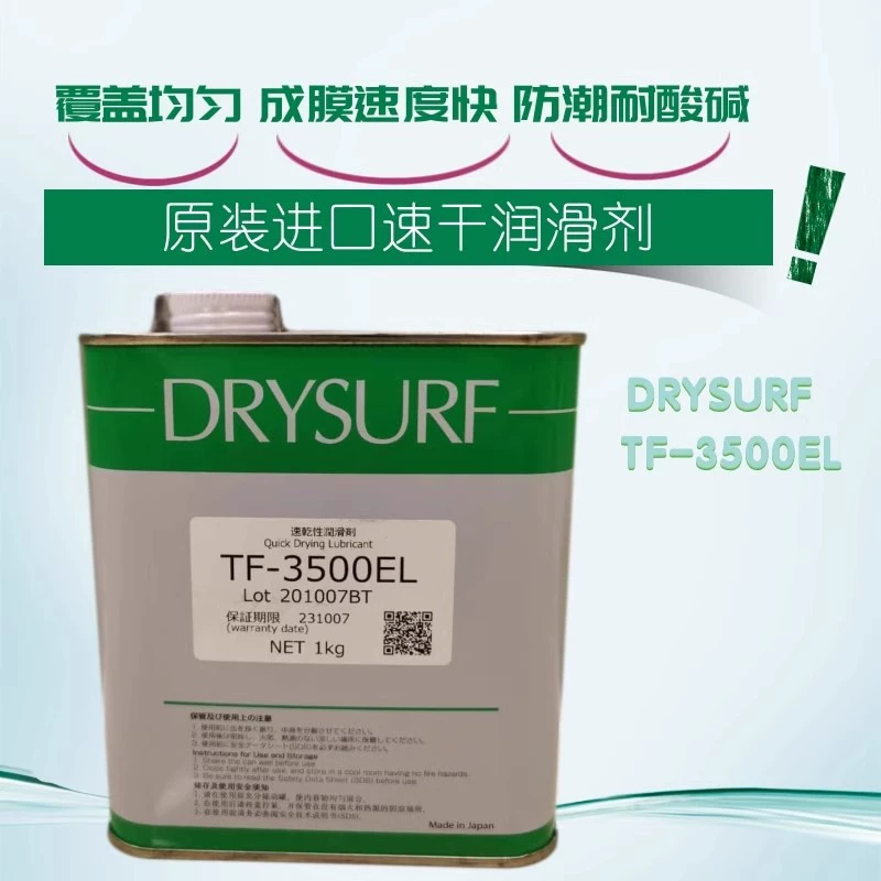 Japan Havis TF-3500EL сухая пленка смазка летучие масла PTFE смазка электронное сборочное масло