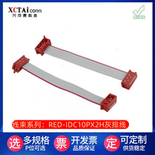 工厂直销IDC灰排线线束1.27/2.54多间距p位端子线线束电子排线