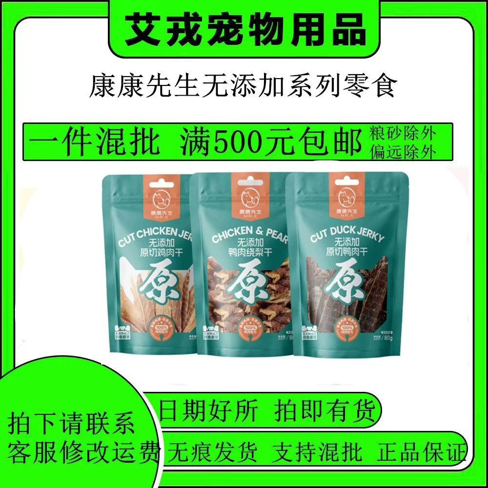 Мистер Канкан, высушенная на воздухе курица, вяленая курица, закуски для собак, утиная грудка, прорезывание зубов, щенки Тедди и собаки маленького размера.