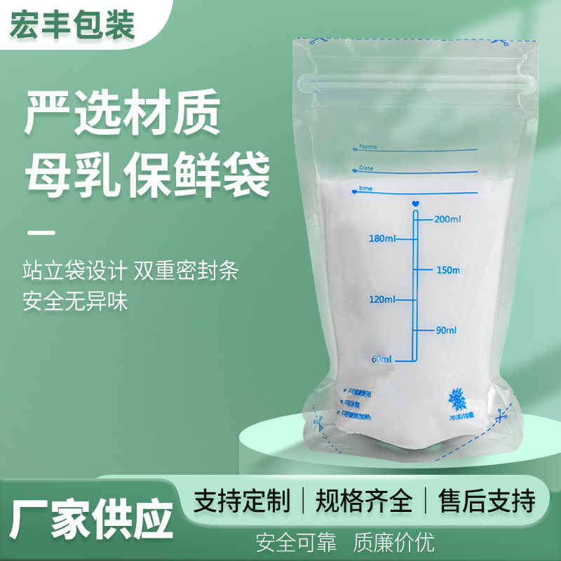 200ml现货便携式婴儿母乳袋储奶袋冷冻奶乳汁保鲜储存袋30片装