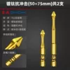 Titanium plated, highly wear-resistant and rust-free - 50+75mm [2 pieces in total]