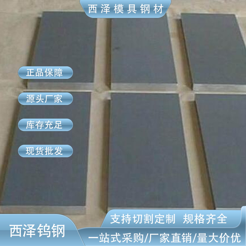 H20X钨钢板材 日本进口H20X高强度耐冲压钨钢板材 H20X硬质钨钢