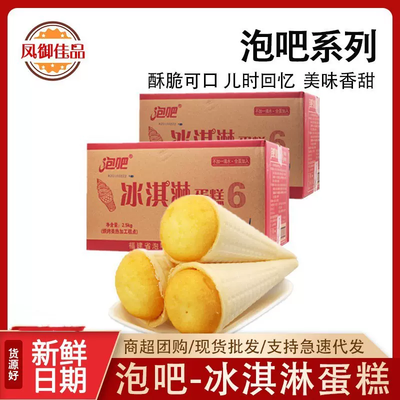 泡吧冰淇淋整箱4斤早餐糕点休闲办公室零食批发蛋糕西式香草甜品