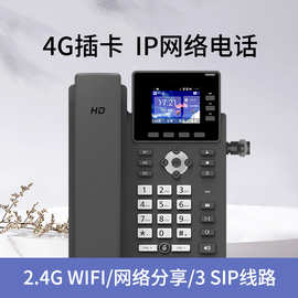 智能voip sip网络电话全网通音频会议ip电话现货商务办公无线座机