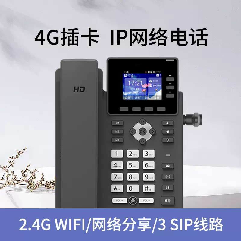 智能voip sip网络电话全网通音频会议ip电话现货商务办公无线座机