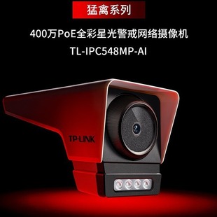Tp Tl-Ipc548Mp-Ai 4 Million Poe Full-Color Starlight Alert Network Camera 4 Million Poe Gun Machine