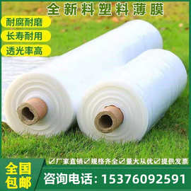 防水塑料布塑料薄膜农用抗老化加厚大棚膜透明包装防雨布防尘封窗