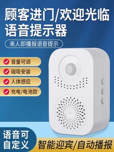Door Welcome Sensor Shop Entrance Voice Broadcast Reminder Welcome Alarm Supermarket Doorbell