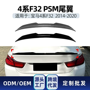 Applicable to bmw BMW 4 Series F32 2014-2020 PSM tail top wing fixed wind wing spoiler cross-border modification