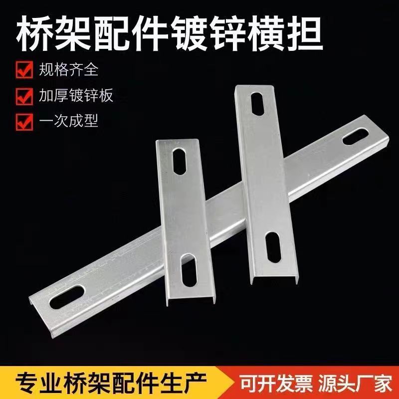 桥架配件大全C型板折横担水平吊装横担镀锌防火角钢厂家直供