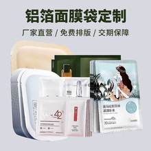 面膜袋铝箔袋定制彩色印刷logo易撕密封面膜包装袋复合三边封袋