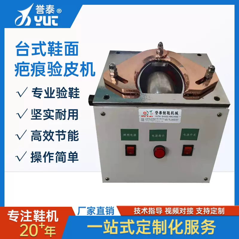 立体台式皮面撑皮、绷皮  鞋面验皮机 皮革检验鞋厂设备