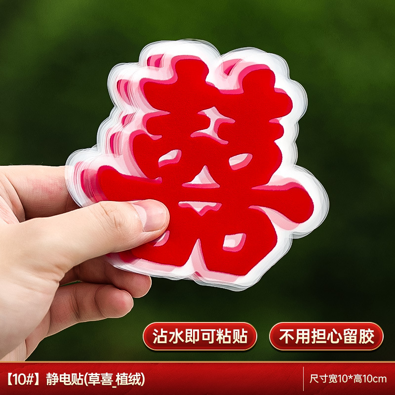 結婚部屋の装飾は植毛の静電気の喜びの字のシールを配置します。|undefined