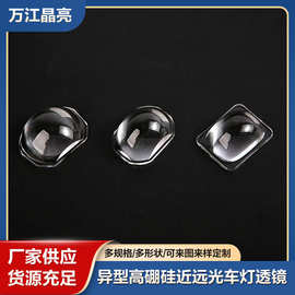 LED灯具聚光亚迪爱马9号电瓶车车灯镜片异型非球面高硼硅玻璃透镜