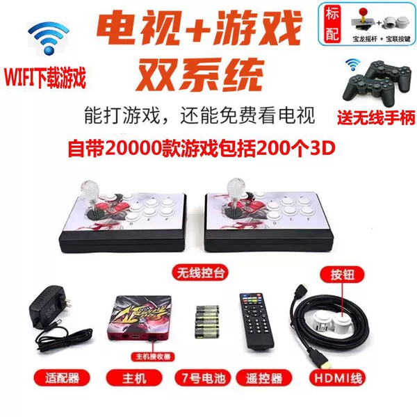 20,000 games + free TV and movie viewing - wireless joystick WF download + two controllers