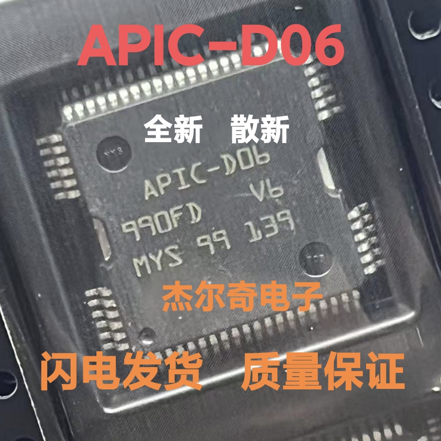 APIC-D06 汽车电脑板点火喷油集成块IC芯片