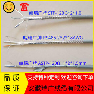 MODBUS-RS485 STP-120  2*18AWG�������VͨӍ��|ASTP 2*2*1.5