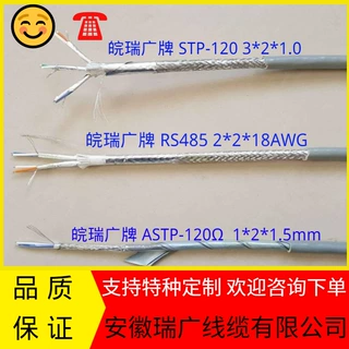 ZR-STP-120Ω RS485/22 ZA-RS-485/23双绞通讯电缆2*2*18AWG