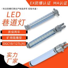 防爆支架灯井下煤矿隔爆型LED巷道灯DGS24/127L(A)矿用防爆荧光灯