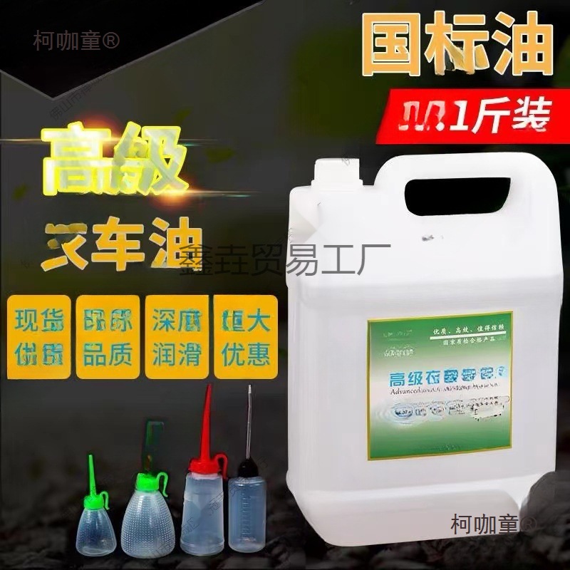 电动缝纫机专用机油国标5斤高级衣车油桶装平车针车润滑白麦太保