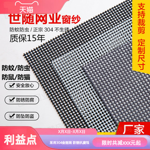 Self-Installation Stainless Steel Window Screen for Home Use, Mosquito-Proof, Sand-Proof, Door Screen, Custom-Made Rodent-Proof, Cat-Proof