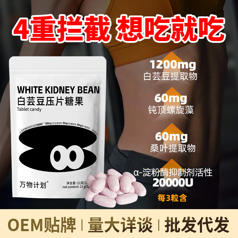 W White Kidney Bean Carbohydrate Blocking Tablets Enhanced Chewable Tablets Candy High Activity Amylase Blocker Wholesale