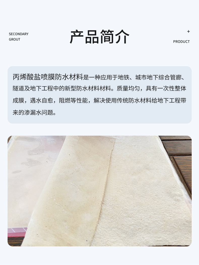 更新丙烯酸盐喷膜防水材料-_03