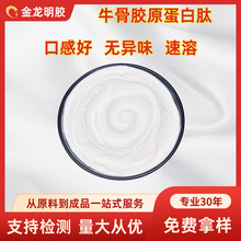 胶原蛋白肽98%小分子活性低聚肽水解胶原蛋白食品原料源头厂家