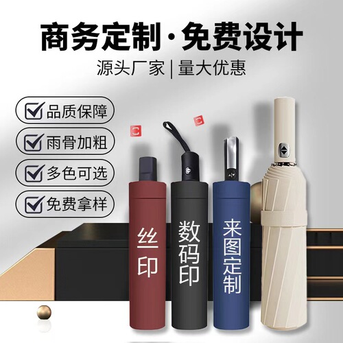 Ad Manufacturer Wholesale Advertising Umbrella Custom Logo Printing Five-Fold Three-Fold Rain Umbrella Sun Protection Automatic Sunshade Umbrella Sunny Rain