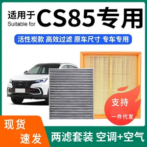 Changan CS85 19-22 üçün kondisioner və aktivləşdirilmiş karbon hava filtri dəsti