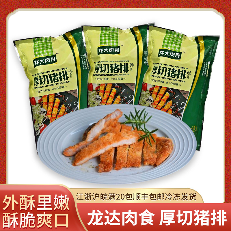 龙大功夫猪排裹粉日式吉列猪扒西餐厅半成品600g/袋6片装