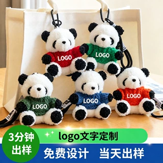 熊猫公仔娃娃玩偶挂件毛绒玩具定制LOGO生日小礼物抛洒娃娃婚礼