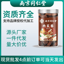 南京同仁堂肉苁蓉130g罐装正品新货肉苁蓉可泡水泡茶现货大量批发