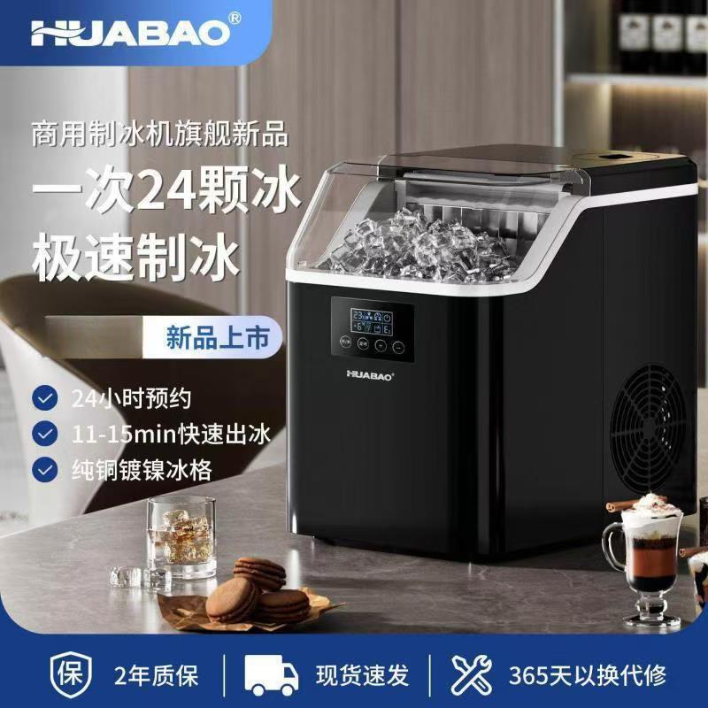 Huabao ice maker for home use, outdoor, dormitory, student, small mini air-cooled fully automatic low-power ice cube maker Huabao ice maker for home use, outdoor, dormitory, student, small mini air-cooled fully automatic low-power ice cube maker