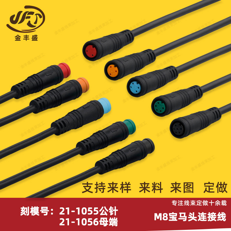 Factory direct supply multi-core male and female docking signal terminal line electric vehicle connection line M8 BMW head waterproof wiring harness