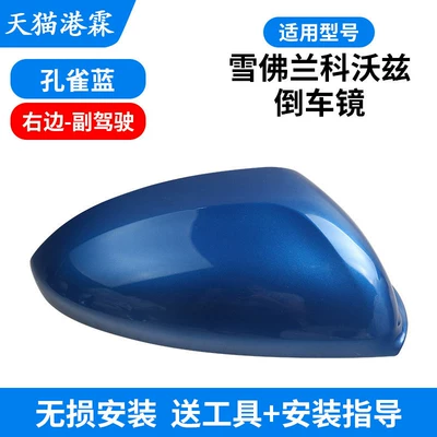 Suitable for 15-19 Models Rear mirror/rearview mirror assembly - shell-blue-co-pilot