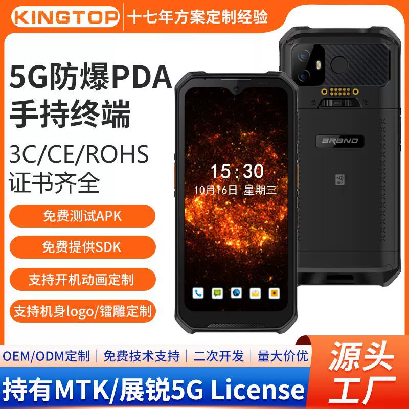现货5G防爆PDA手持终端扫码机仓库条码二维码车牌识别pda扫码终端