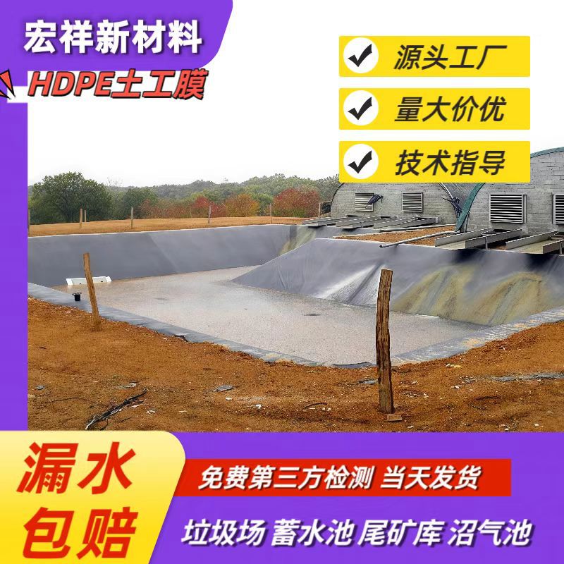 沼气池防渗土工膜调节池1.5mm防渗膜氧化塘全新料hdpe土工膜
