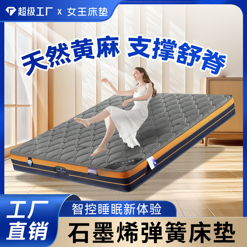 Queen Mattress for Home Bedroom, Jute Mattress, S-Type Graphene Mattress, Simmons Spring Mattress, Custom Factory Queen Mattress for Home Bedroom, Jute Mattress, S-Type Graphene Mattress, Simmons Spring Mattress, Custom Factory