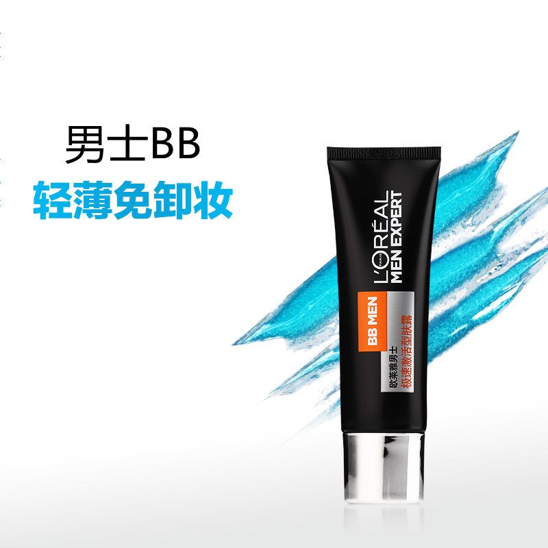 欧莱雅男士极速激活型肤露保湿遮瑕bb霜化妆护肤品批发一件代发|ms