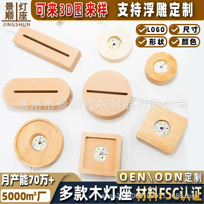 发光木底座跨境底座 亚克力橡胶木发光底座夜灯led底座3d小夜灯