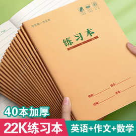 练习本22k小学生专用英语本作文双线本数学生字本牛皮纸作业本子