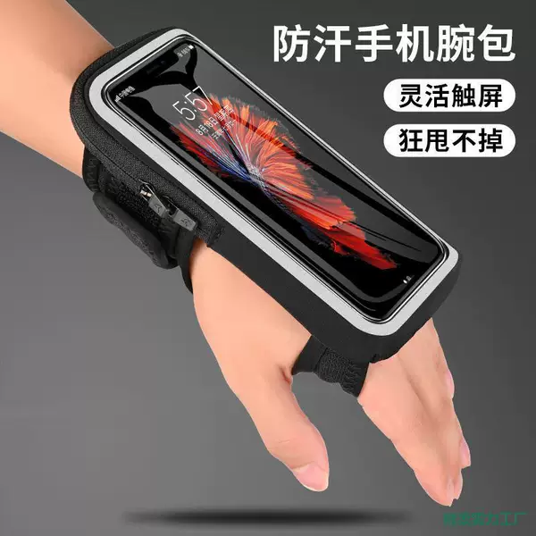 Running wristband, suitable for men and women, outdoor sports and fitness gear, universal phone armband for outdoor running