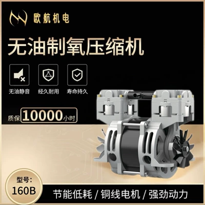 Oh-160B (35t) Air Compressor Small Silent Oil-Free Portable Direct from Manufacturer