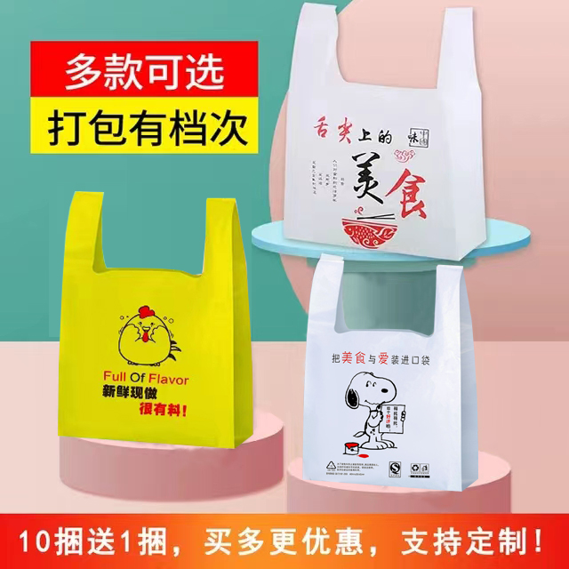 一次性美团饿了么外卖打包袋塑料袋快餐饭店餐饮外卖袋袋子定作