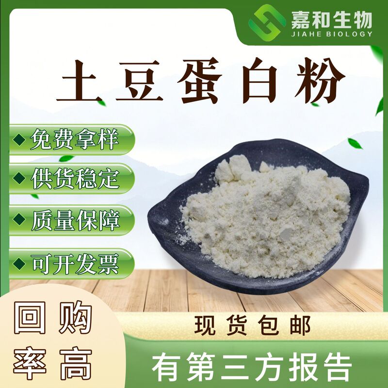 Potato Protein Powder, 80% Potato Protein Content, In-Stock Supply of Potato Protein