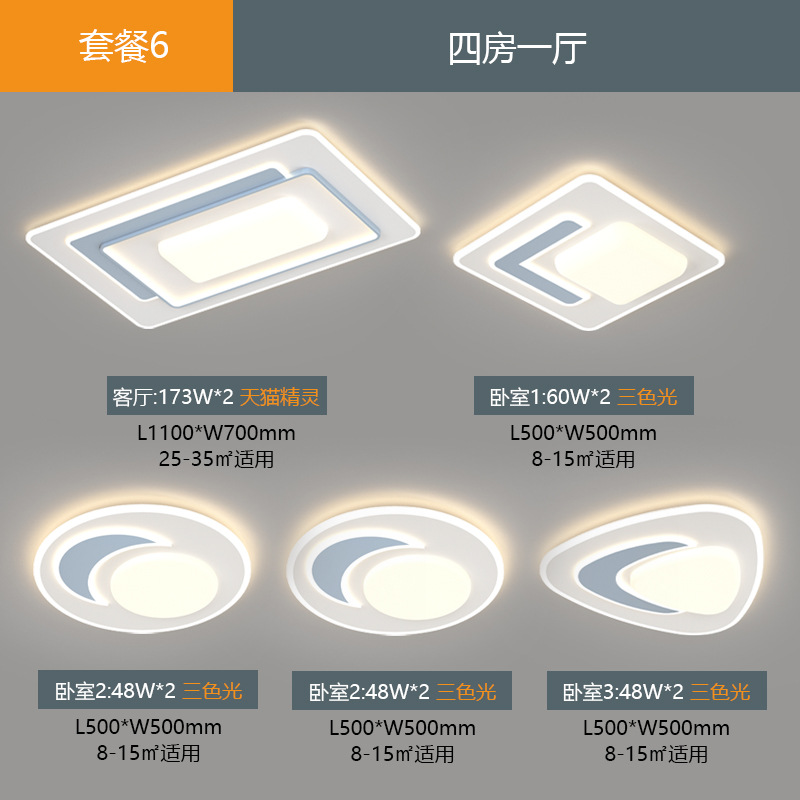 Nueva lámpara de sala de estar atmósfera simple moderna lámpara de techo dormitorio comedor iluminación de toda la casa iluminación combinación de paquetes de faro